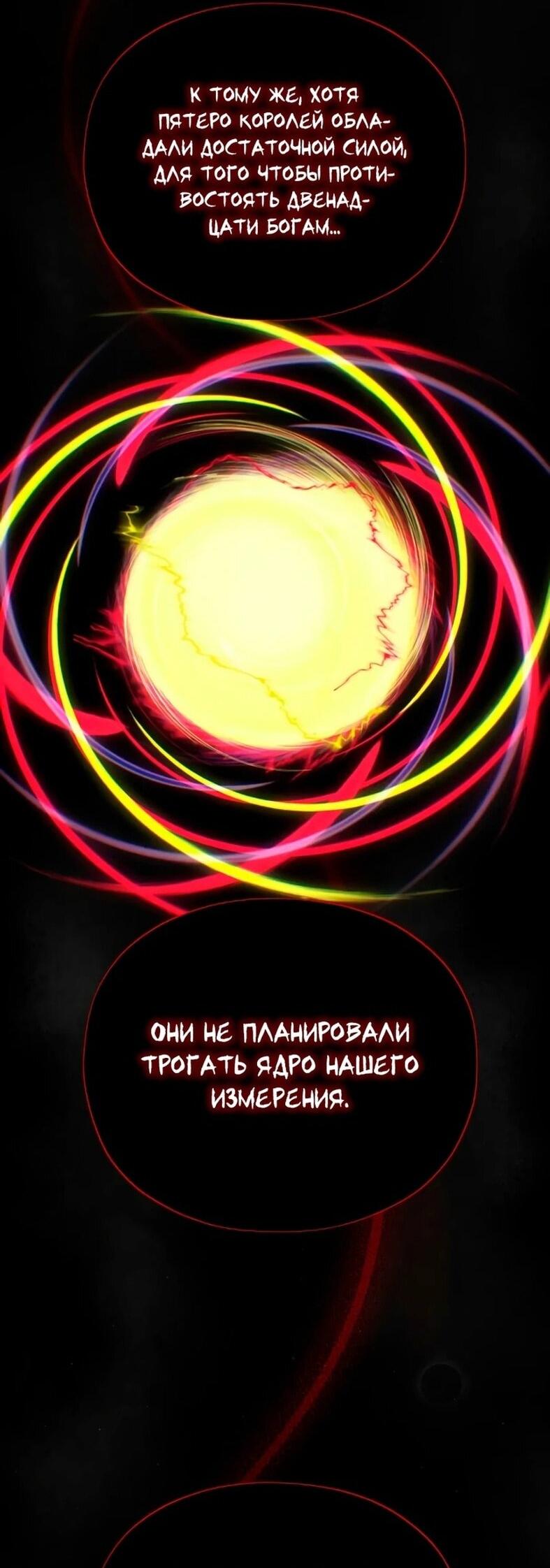 Манга Варлок, переродившийся спустя 66 666 лет - Глава 151 Страница 63