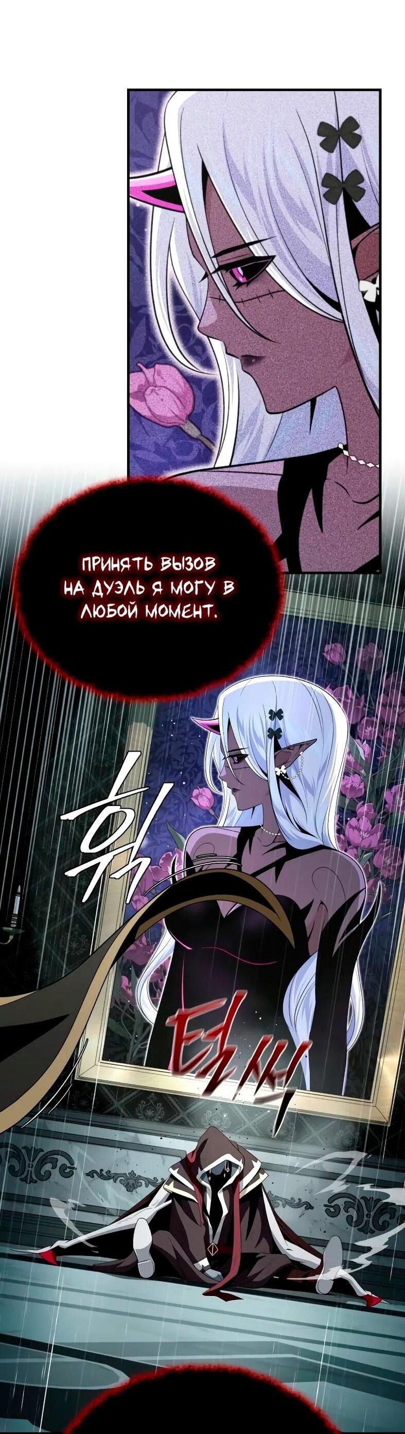Манга Варлок, переродившийся спустя 66 666 лет - Глава 151 Страница 41