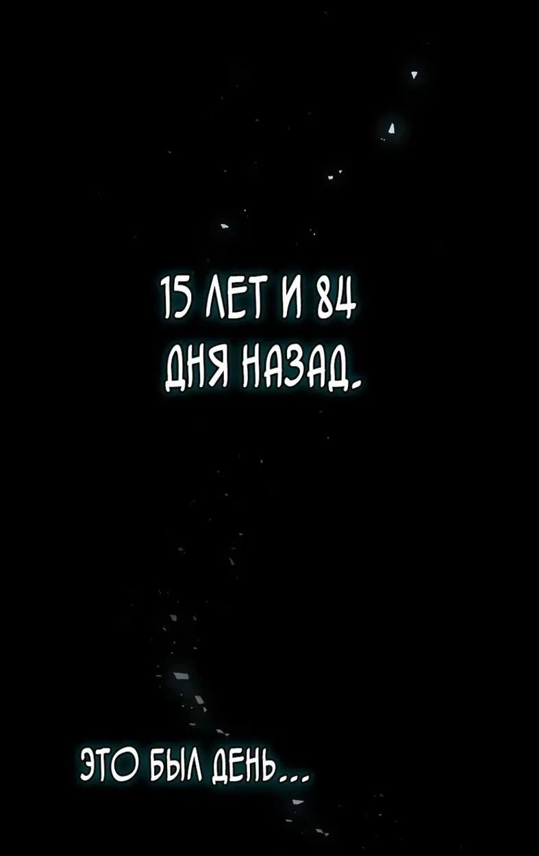 Манга Варлок, переродившийся спустя 66 666 лет - Глава 151 Страница 85