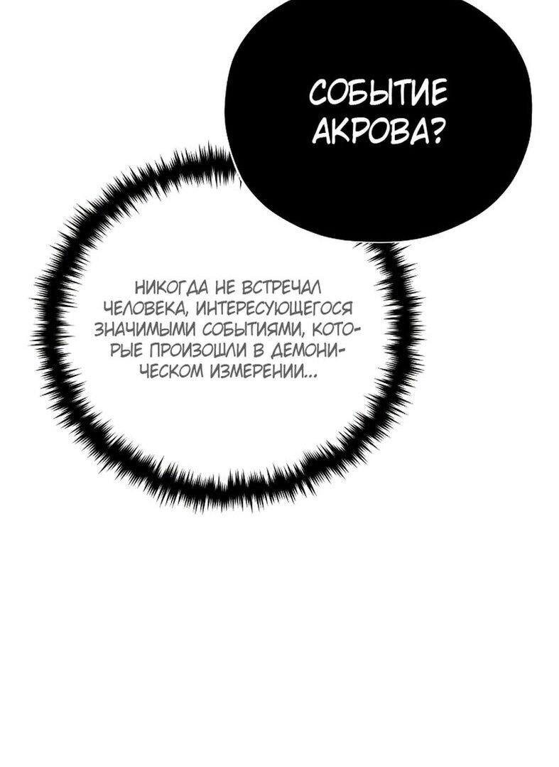 Манга Варлок, переродившийся спустя 66 666 лет - Глава 151 Страница 82