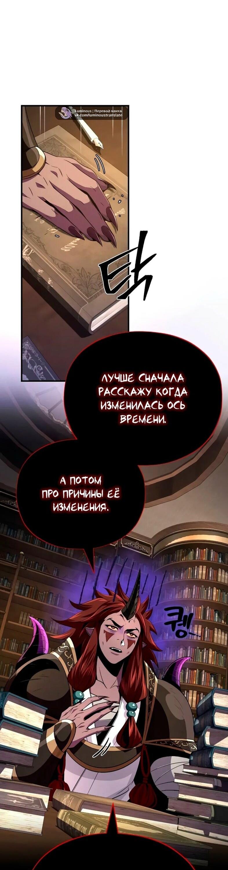 Манга Варлок, переродившийся спустя 66 666 лет - Глава 151 Страница 54