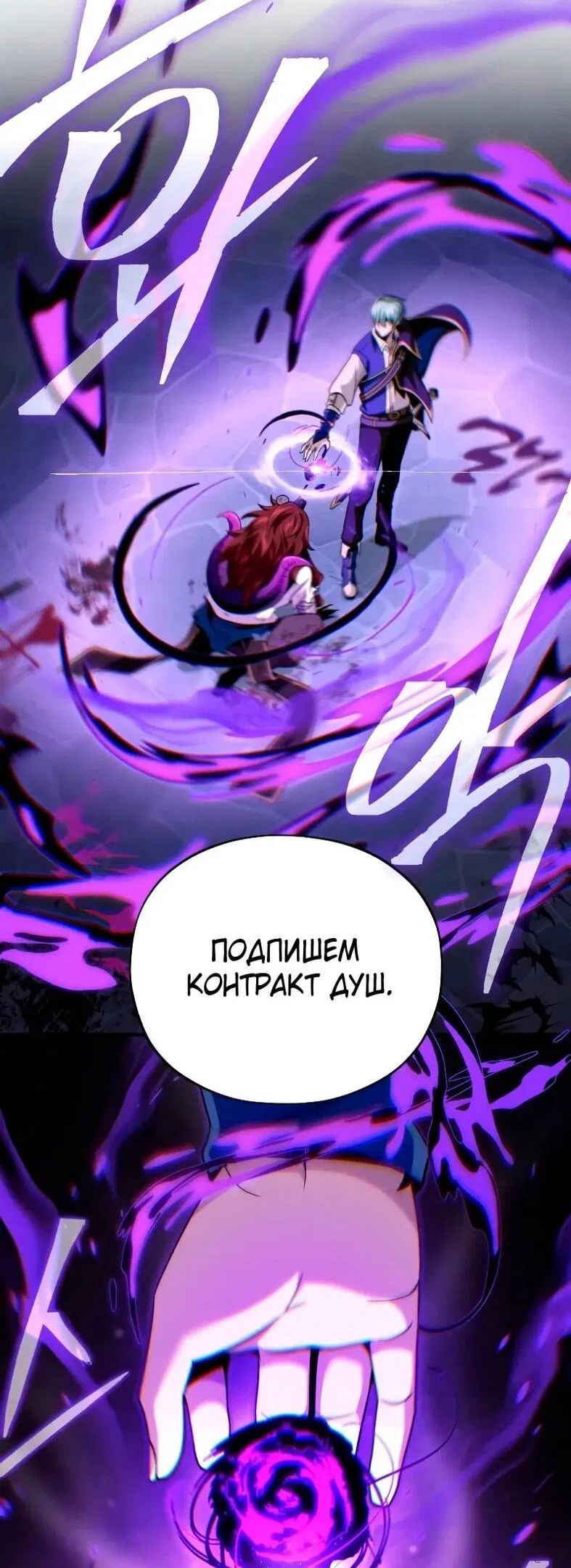 Манга Варлок, переродившийся спустя 66 666 лет - Глава 151 Страница 22