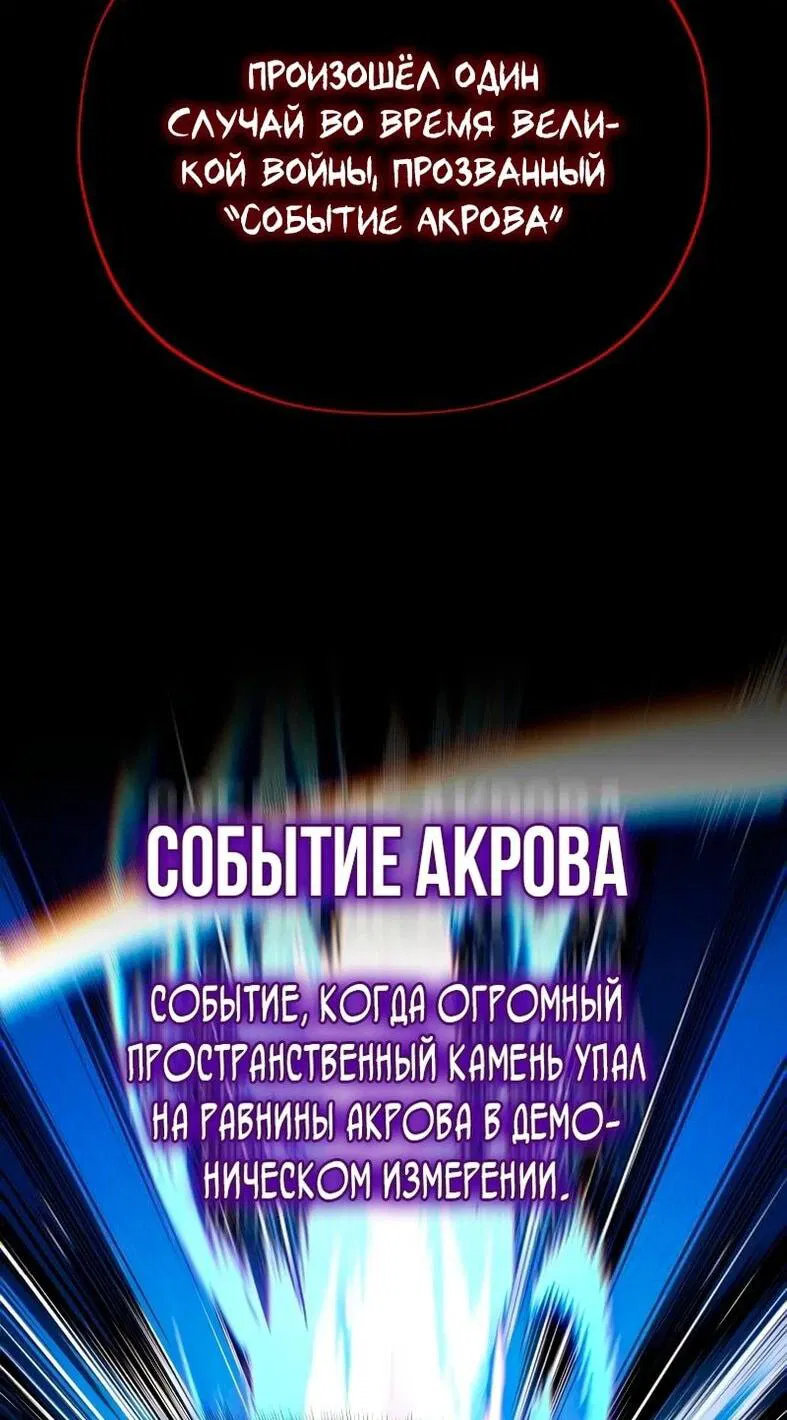 Манга Варлок, переродившийся спустя 66 666 лет - Глава 151 Страница 55