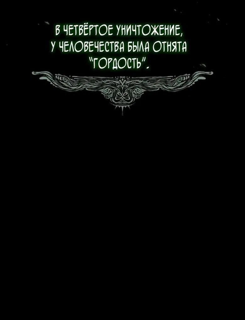 Манга Варлок, переродившийся спустя 66 666 лет - Глава 153 Страница 61