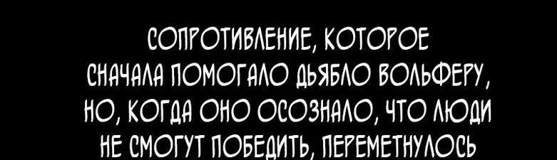 Манга Варлок, переродившийся спустя 66 666 лет - Глава 153 Страница 44