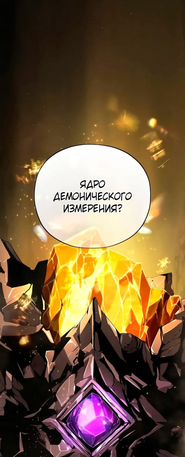 Манга Варлок, переродившийся спустя 66 666 лет - Глава 153 Страница 26