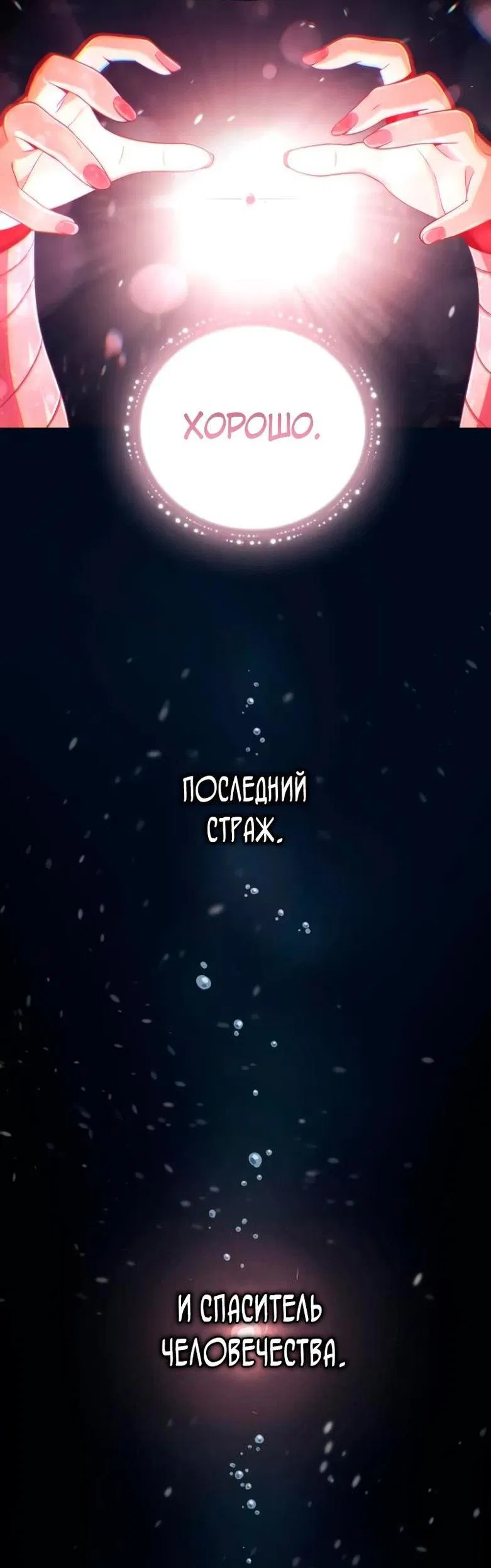 Манга Варлок, переродившийся спустя 66 666 лет - Глава 153 Страница 89
