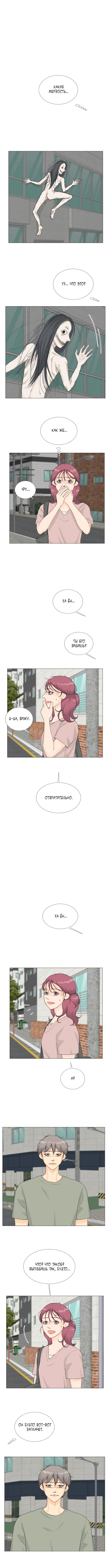 Манга Полупризрак - Глава 68 Страница 1