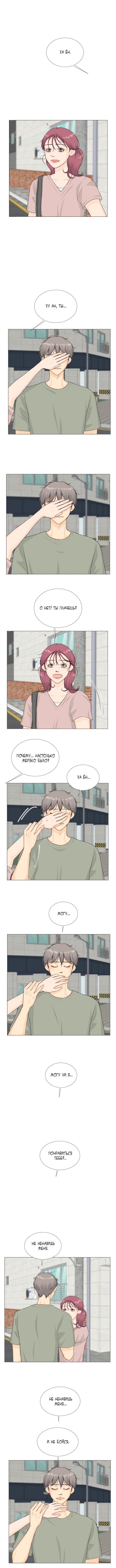 Манга Полупризрак - Глава 68 Страница 4