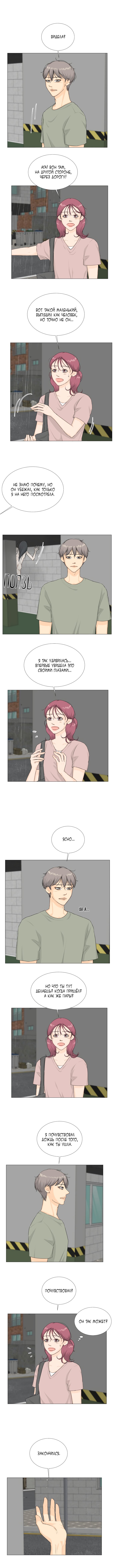 Манга Полупризрак - Глава 67 Страница 2