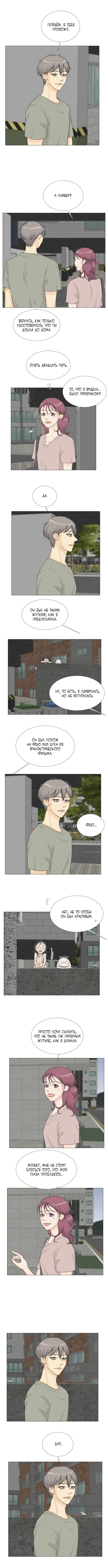 Манга Полупризрак - Глава 67 Страница 3