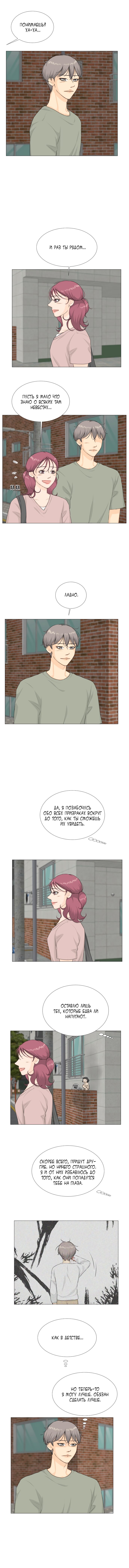 Манга Полупризрак - Глава 67 Страница 5