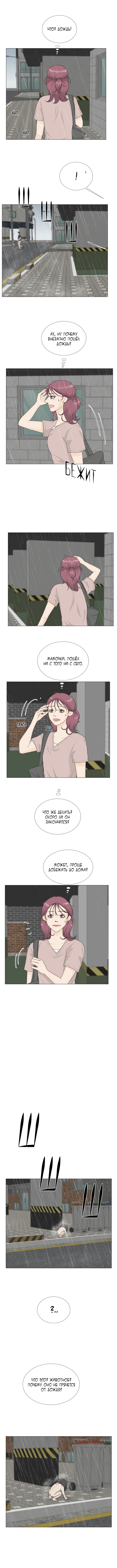 Манга Полупризрак - Глава 66 Страница 6