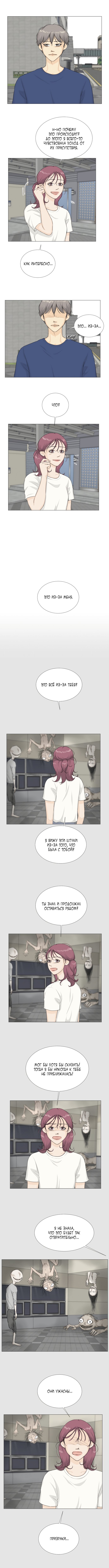 Манга Полупризрак - Глава 65 Страница 3