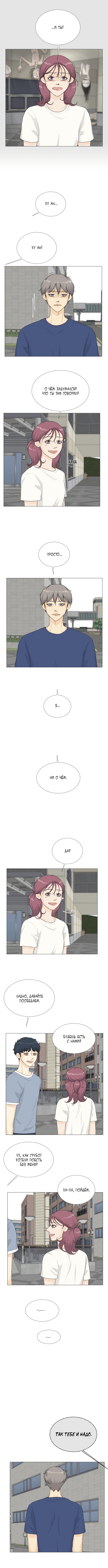 Манга Полупризрак - Глава 65 Страница 4