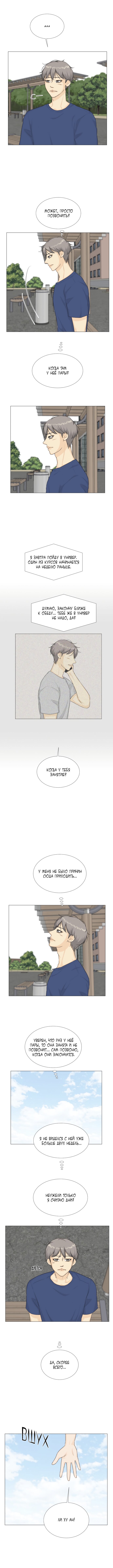 Манга Полупризрак - Глава 64 Страница 2