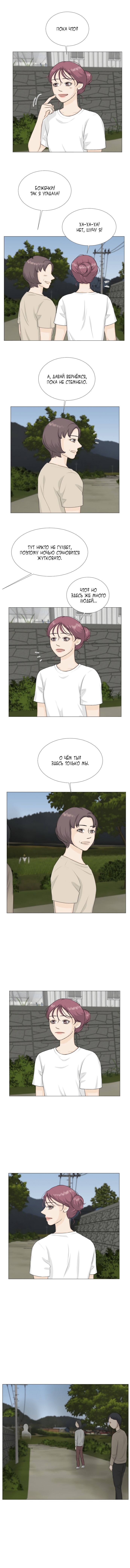 Манга Полупризрак - Глава 63 Страница 5