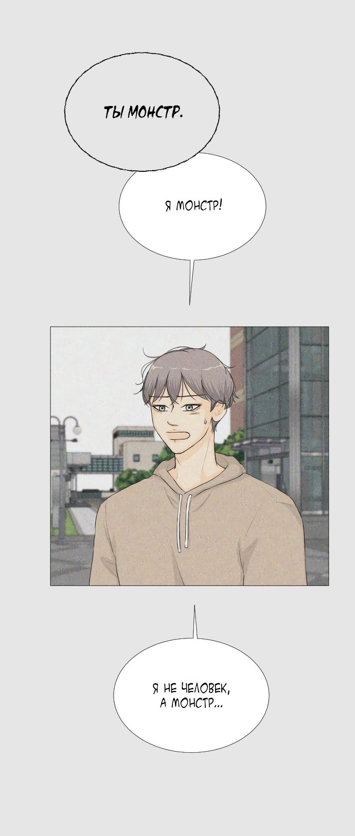Манга Полупризрак - Глава 72 Страница 5