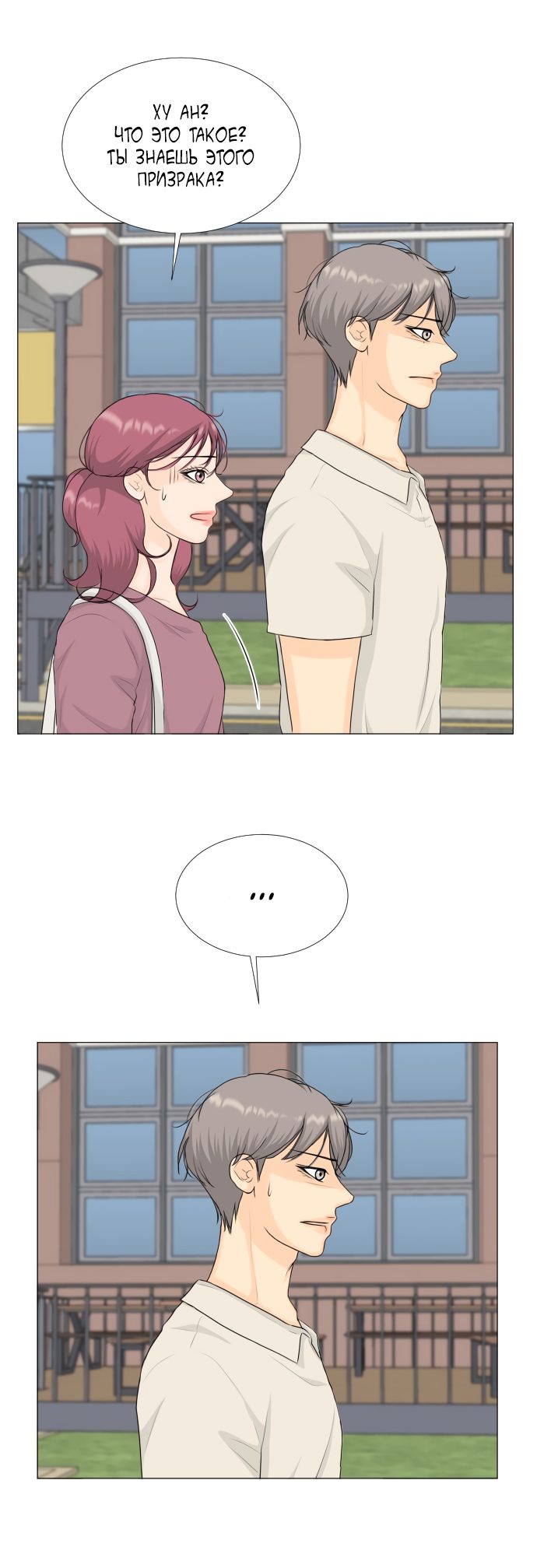 Манга Полупризрак - Глава 71 Страница 24