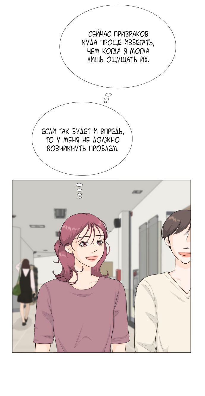Манга Полупризрак - Глава 70 Страница 22
