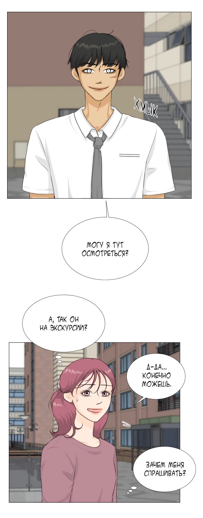 Манга Полупризрак - Глава 70 Страница 26