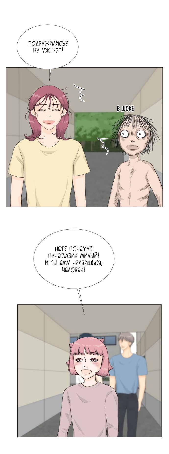 Манга Полупризрак - Глава 69 Страница 9