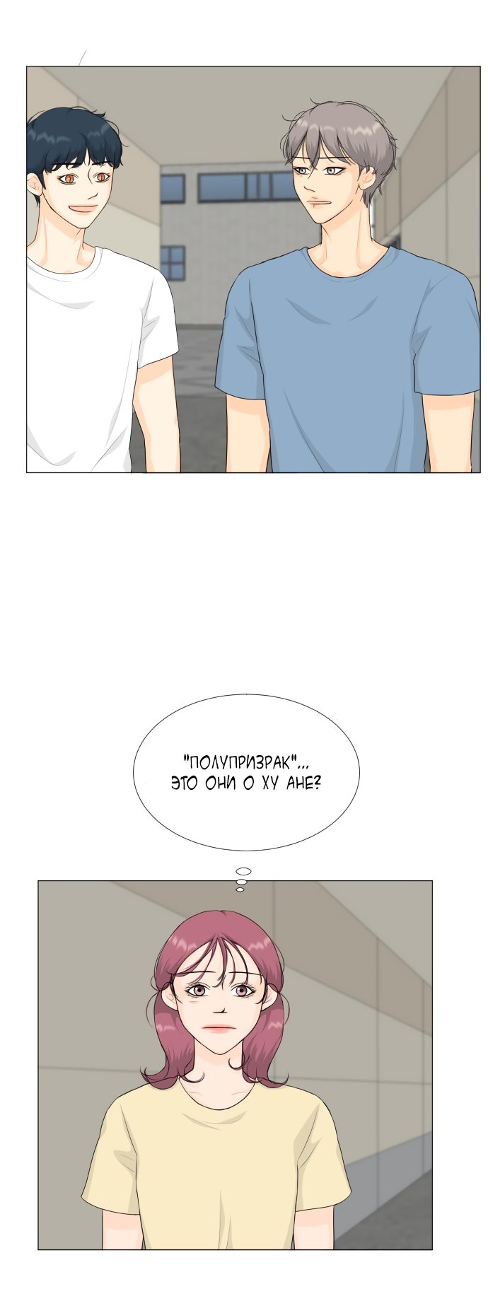 Манга Полупризрак - Глава 69 Страница 11