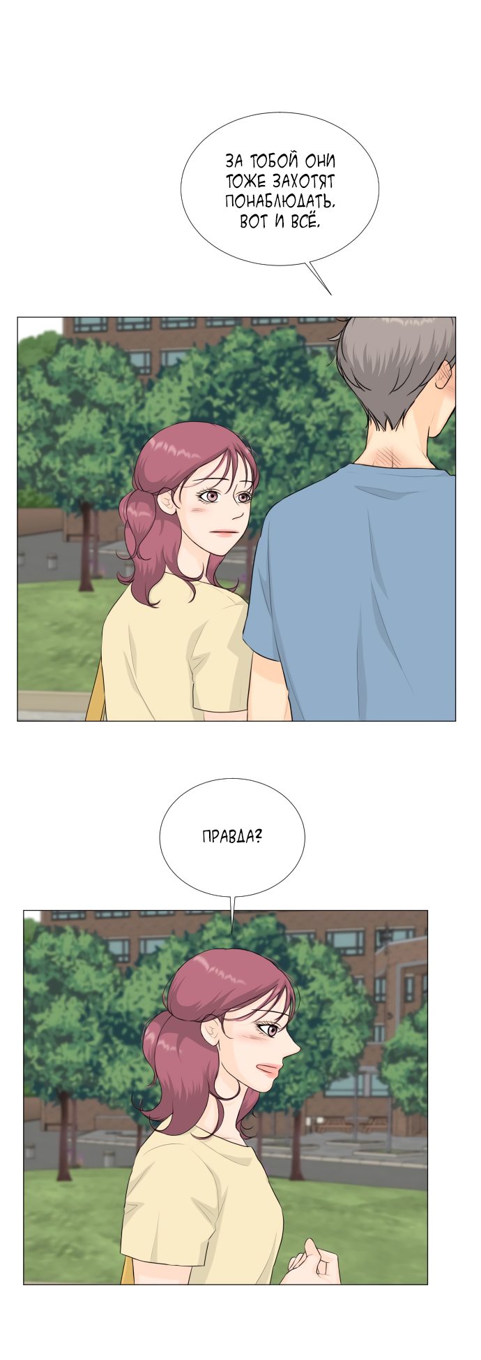 Манга Полупризрак - Глава 69 Страница 27