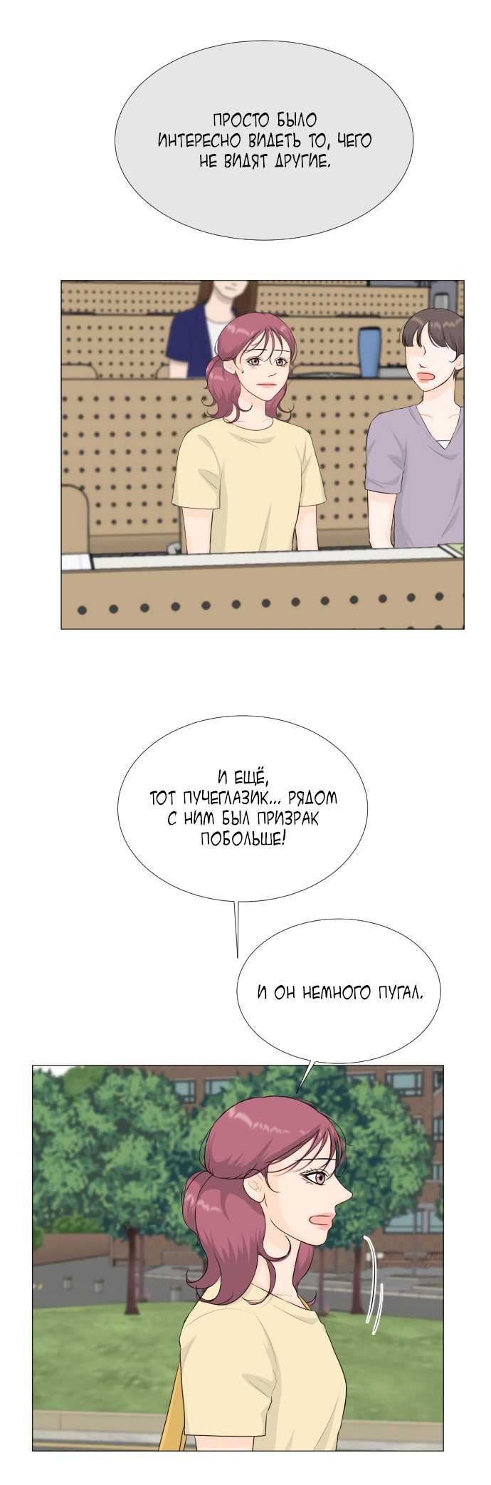 Манга Полупризрак - Глава 69 Страница 24