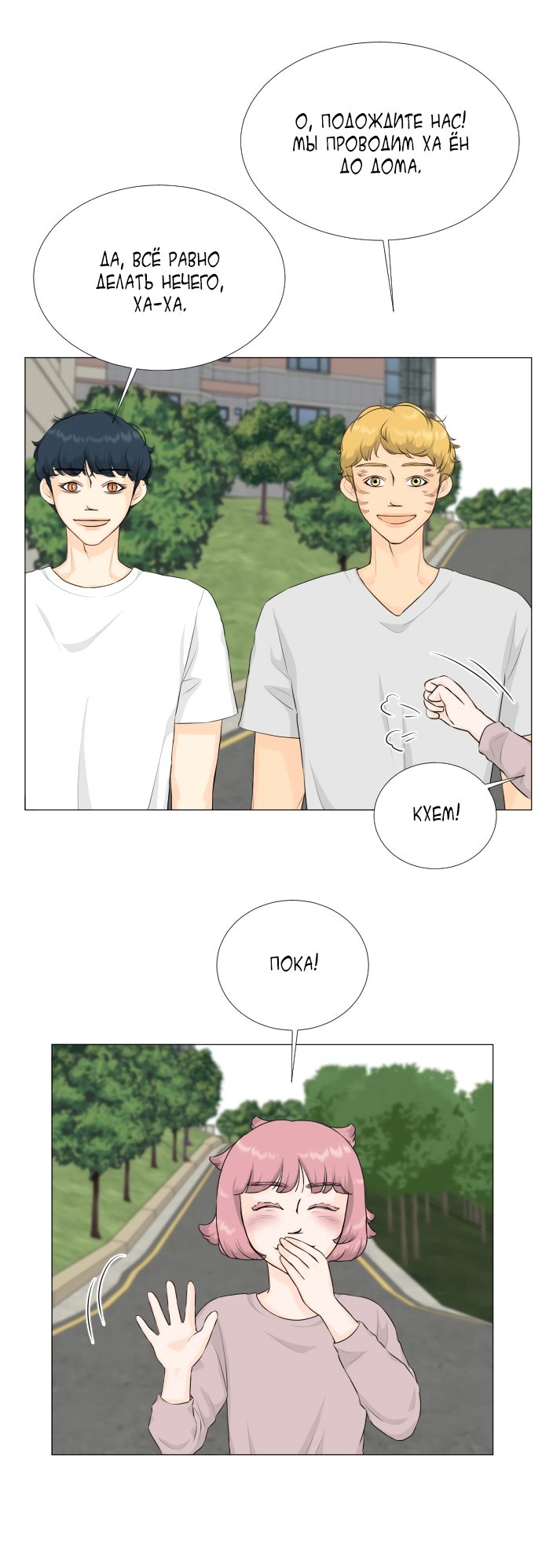 Манга Полупризрак - Глава 69 Страница 19