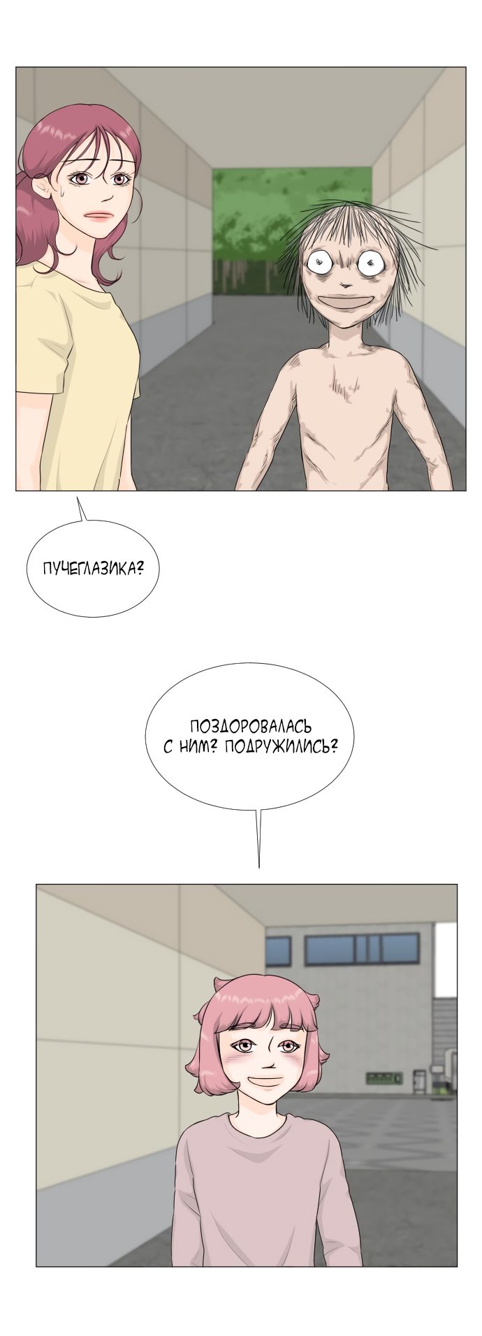 Манга Полупризрак - Глава 69 Страница 8