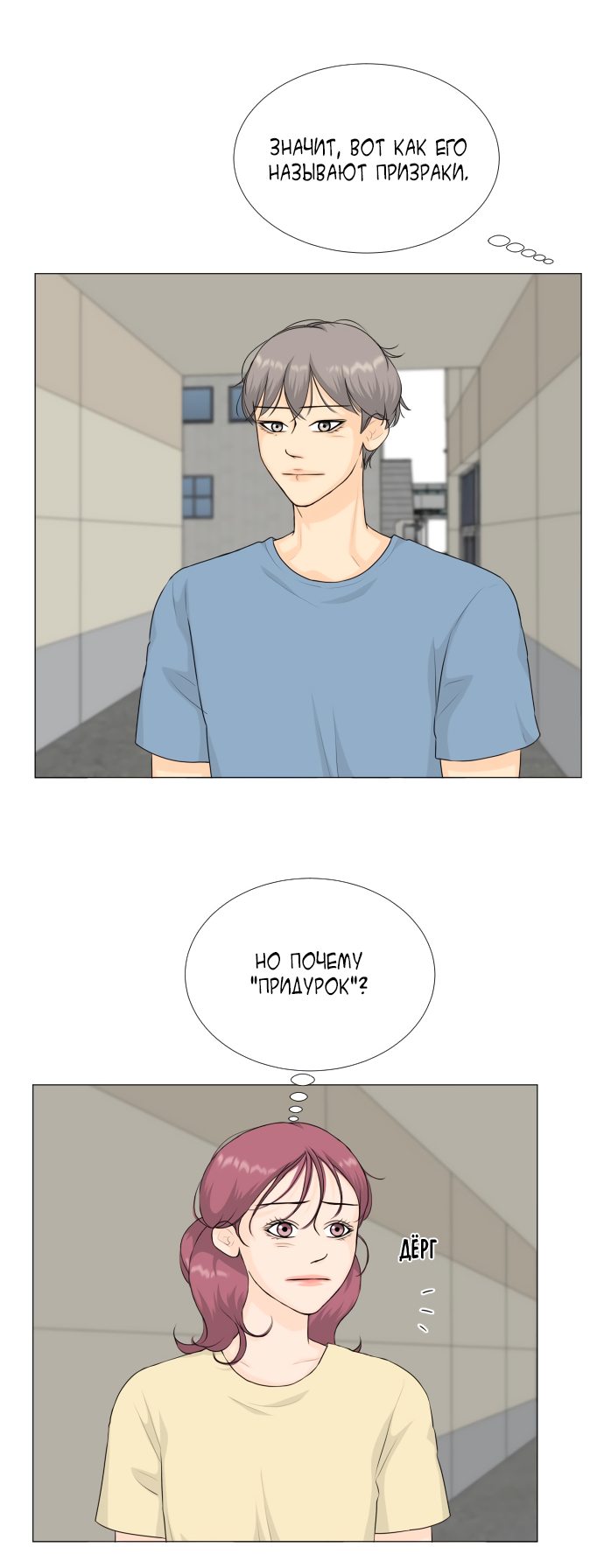 Манга Полупризрак - Глава 69 Страница 12