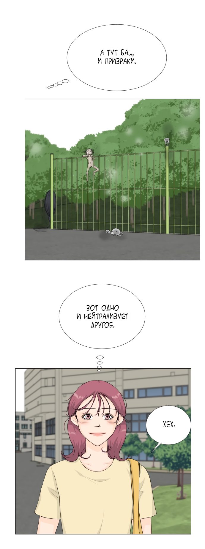 Манга Полупризрак - Глава 69 Страница 35