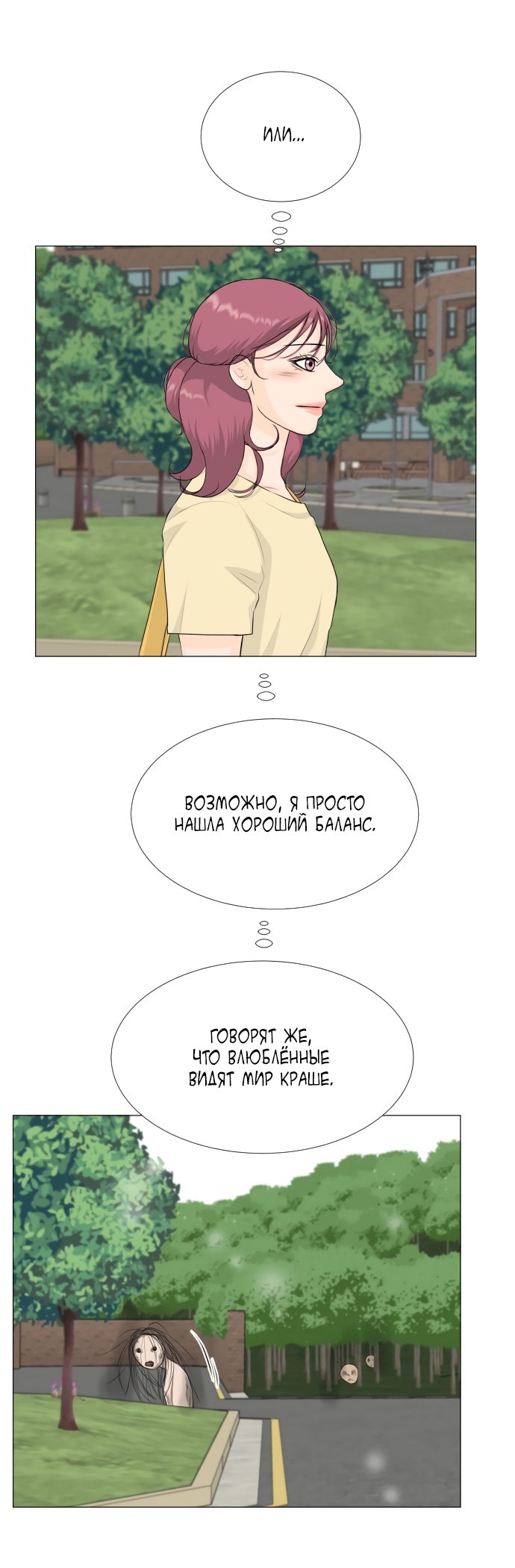 Манга Полупризрак - Глава 69 Страница 34