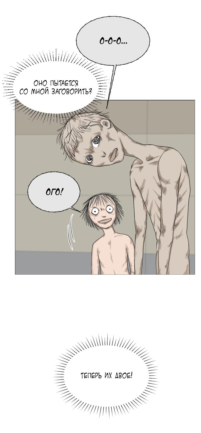 Манга Полупризрак - Глава 69 Страница 6
