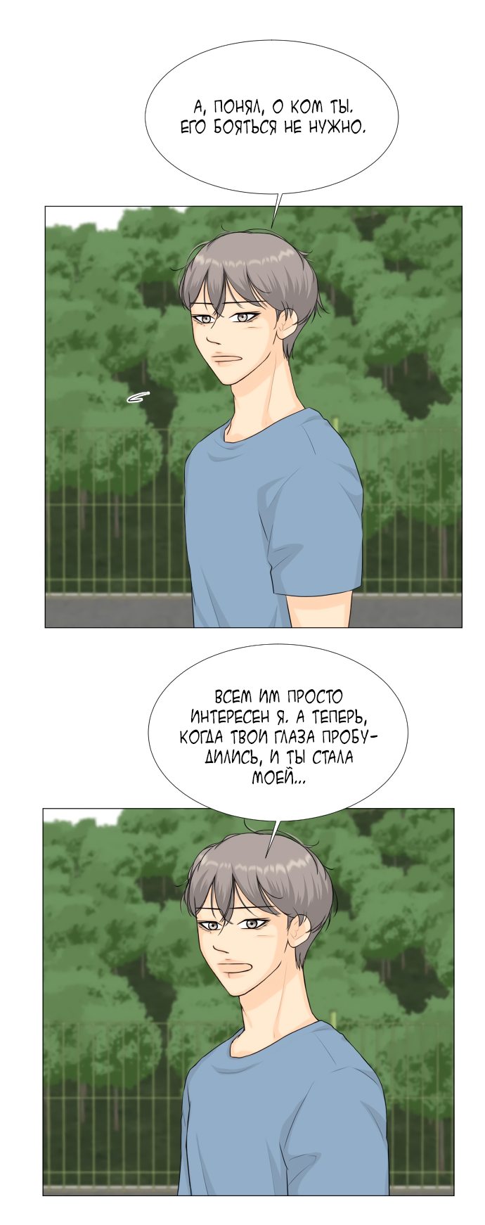 Манга Полупризрак - Глава 69 Страница 25