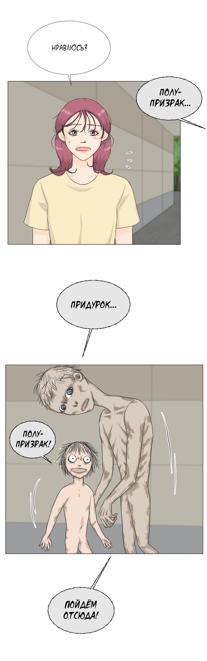 Манга Полупризрак - Глава 69 Страница 10