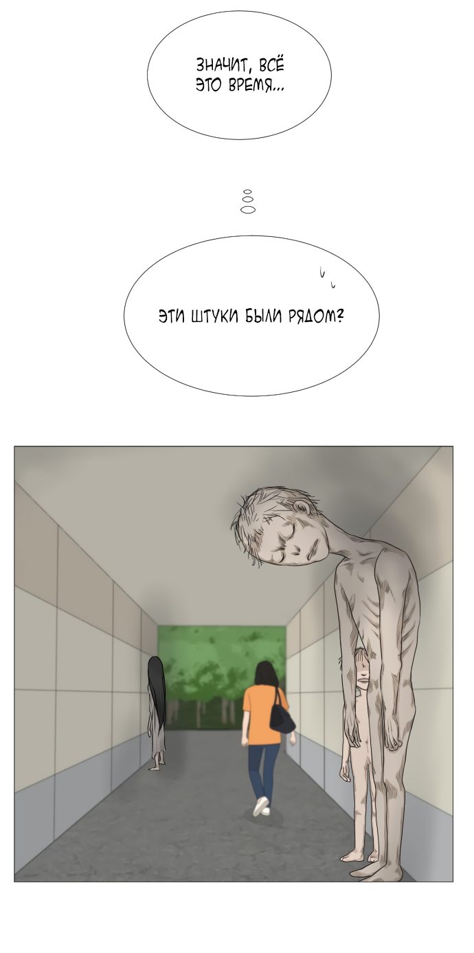 Манга Полупризрак - Глава 69 Страница 2