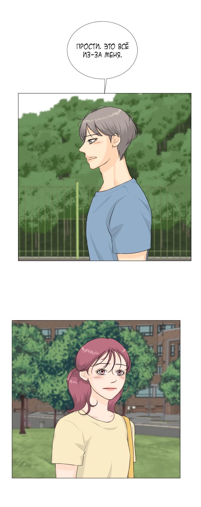 Манга Полупризрак - Глава 69 Страница 31