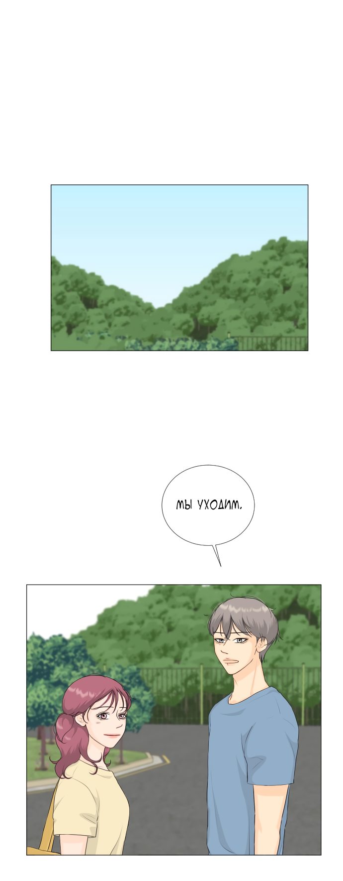 Манга Полупризрак - Глава 69 Страница 18
