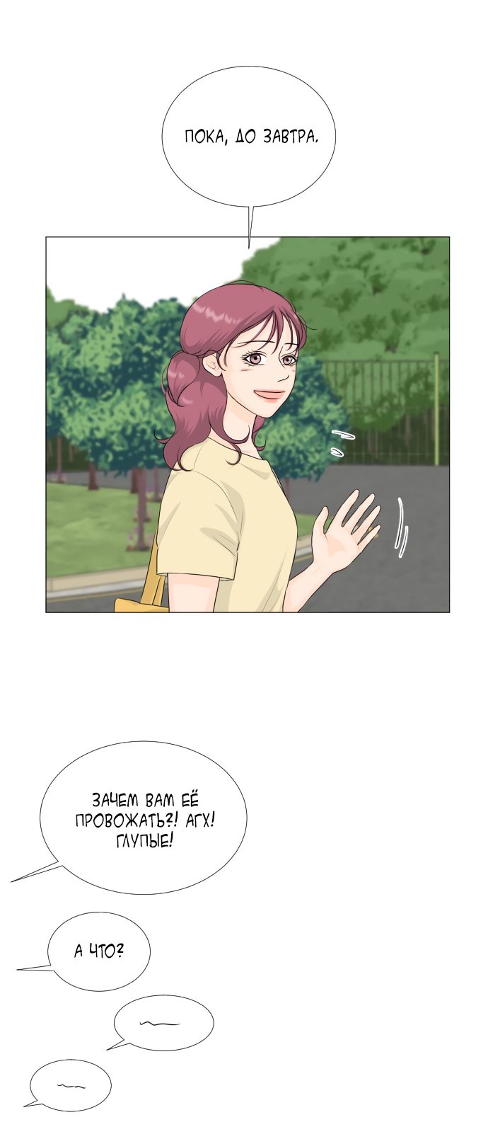 Манга Полупризрак - Глава 69 Страница 20