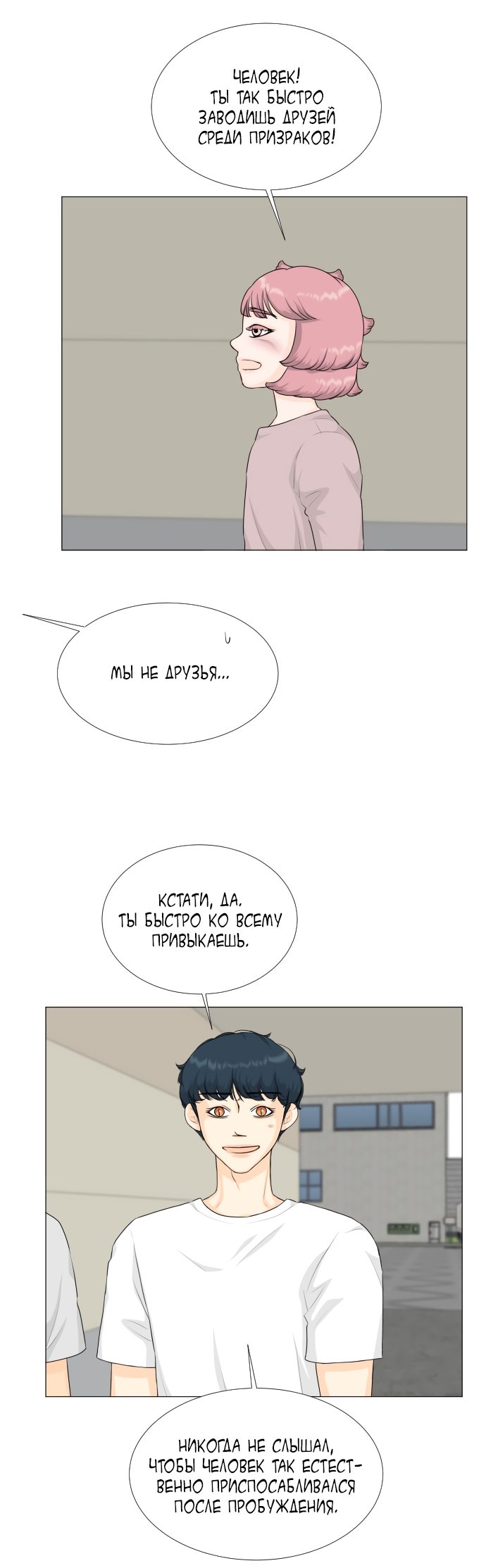 Манга Полупризрак - Глава 69 Страница 14