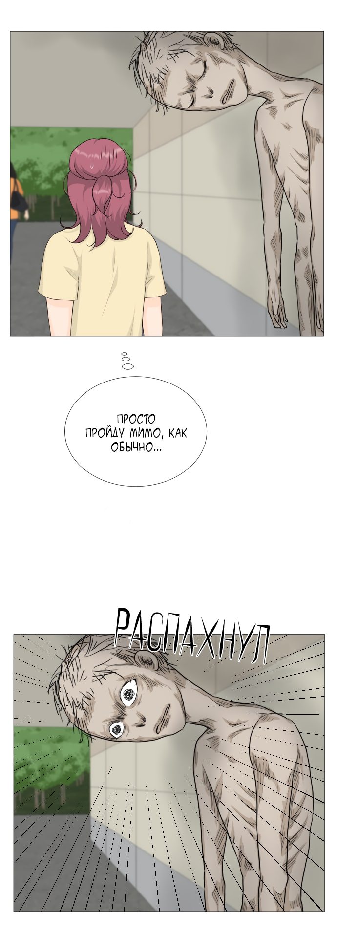 Манга Полупризрак - Глава 69 Страница 4