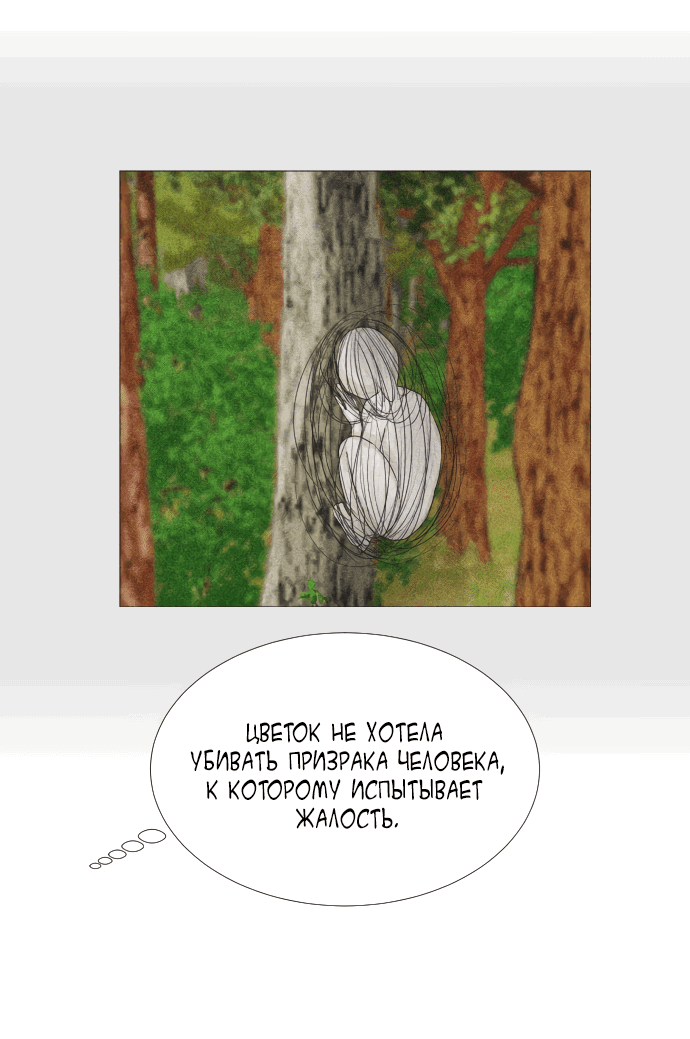 Манга Полупризрак - Глава 123 Страница 43