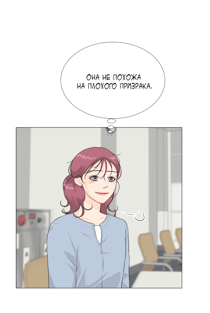 Манга Полупризрак - Глава 130 Страница 18