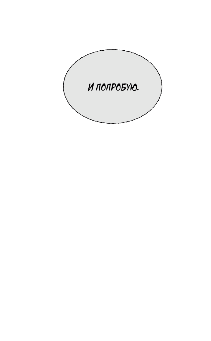 Манга Полупризрак - Глава 129 Страница 22