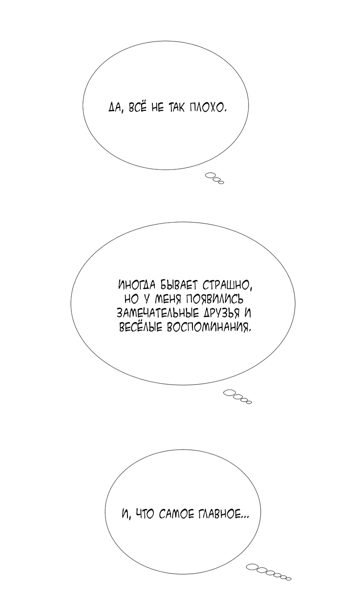Манга Полупризрак - Глава 128 Страница 55