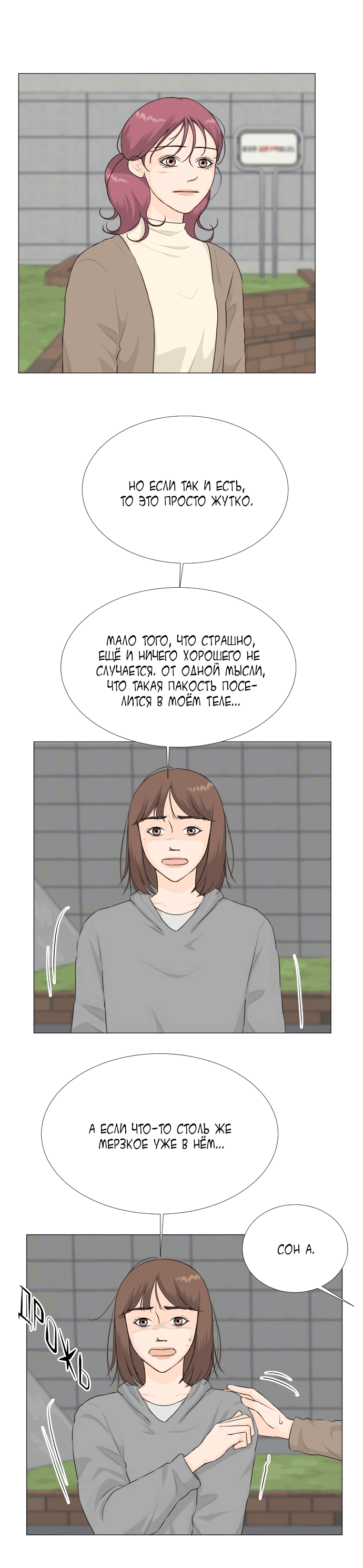 Манга Полупризрак - Глава 128 Страница 43