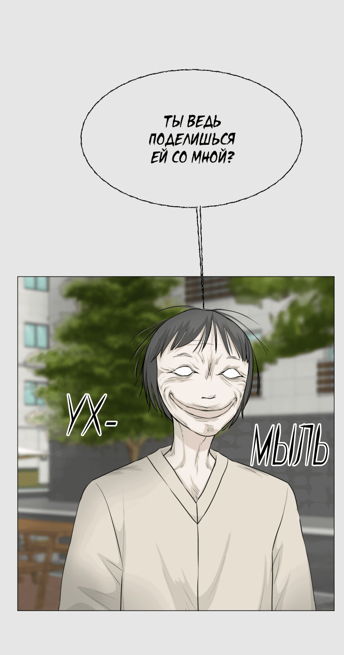 Манга Полупризрак - Глава 147 Страница 20