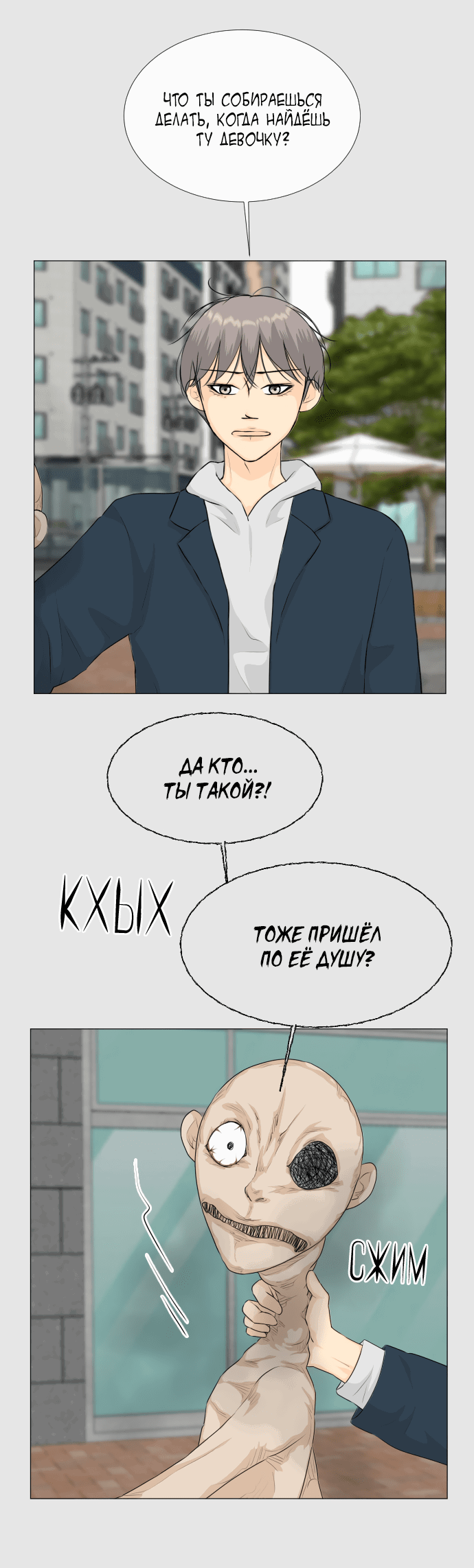 Манга Полупризрак - Глава 147 Страница 7